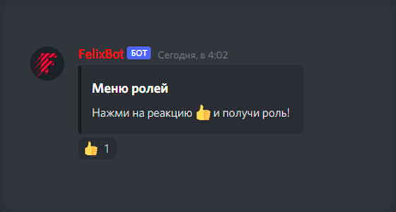 Меню ролей